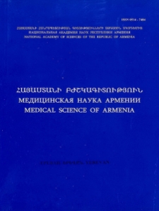 Հայաստանի բժշկագիտություն, 2001, հատոր 41, 2