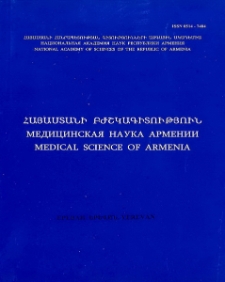 Հայաստանի բժշկագիտություն, 2001, հատոր 41, 4