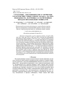 Cтруктурные, электрофизические и оптические характеристики тонких пленок ZnO/Ag/Fe n- и p-типа проводимости, полученных DC-магнетронным методом при комнатной температуре