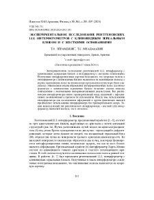 Экспериментальное исследование рентгеновских LLL интерферометров с клиновидным зеркальным блоком и с жесткими основаниями