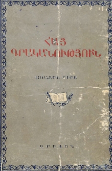 Հայ գրականություն