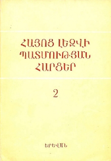 Հայոց լեզվի պատմության հարցեր, 2