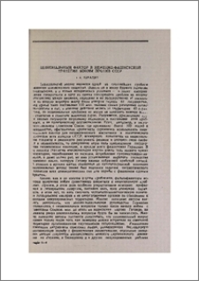 Национальный фактор в немецко-фашистской стратегии войны против СССР