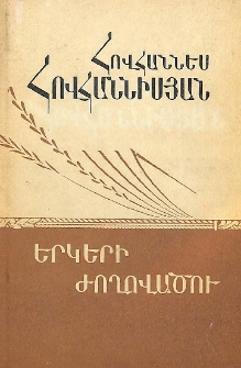 Երկերի ժողովածու, հատոր 4