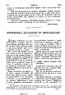 Հայ նորագոյն կօմպօզիտօրներ