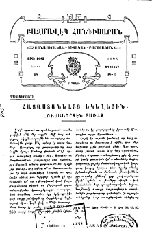 Հայաստանեայց եկեղեցին Լուսաւորչէն յառաջ