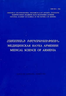 Հայաստանի բժշկագիտություն, 2002, հատոր 42, 3