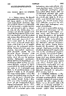 Ժամանակաբանական