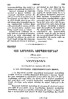 Հայ նորագոյն կօմպօզիտօրներ