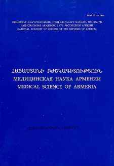 Հայաստանի բժշկագիտություն, 2003, հատոր 43, 2