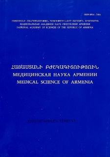 Հայաստանի բժշկագիտություն, 2003, հատոր 43, 3