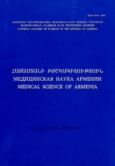 Հայաստանի բժշկագիտություն, 2003, հատոր 43, 4