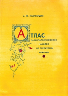 Атлас палеопатологических находок на территории Армении