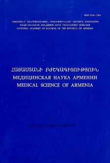Հայաստանի բժշկագիտություն, 2007, հատոր 47, 4