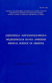Հայաստանի բժշկագիտություն, 2008, հատոր 48, 1