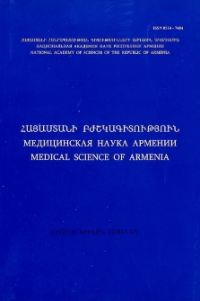 Հայաստանի բժշկագիտություն, 2008, հատոր 48, 2