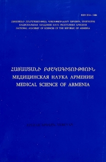 Հայաստանի բժշկագիտություն, 2008, հատոր 48, 4