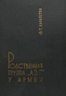 Родственная группа "азг" у армян