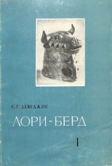 Результаты раскопок 1969-1973 гг.