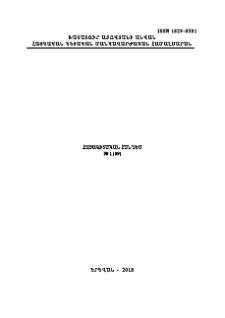 Հայագիտական հանդես, 2018, 1 (39)