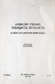 Հայ գիտնականներ, հրապարակախոսներ, ժուռնալիստներ