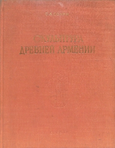 Скульптура Древней Армении