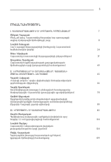 Բովանդակություն; Содержание; Contents