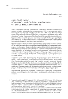 «Հալեպի շուկան»՝ որպես սիրիահայերի ձեռնարկատիրական գործունեության միկրոմոդել