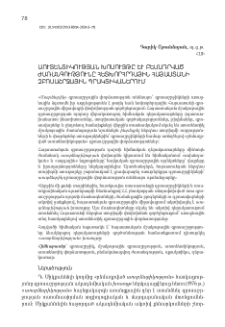 Աուտենտիկության խոսույթը եւ բեմադրված ժառանգությունը հետխորհրդային Հայաստանի զբոսաշրջային պրակտիկաներում