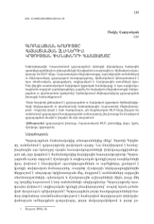 Գլոբալացման խոսույթը հայաստանյան ԶԼՄ-ներում. կրթության հիմնախնդրի համատեքստը