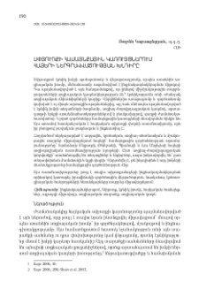 Սփյուռքի համայնքային կառույցներում հայերի ներգրավվածության խնդիրը