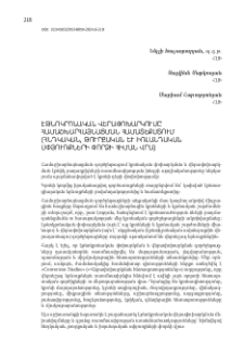 Էթնոկրոնական վերափոխարկումը համաշխարհայնացման համատեքստում (հնդկական, թուրքական եւ իռլանդական սփյուռքների փորձի հիման վրա)
