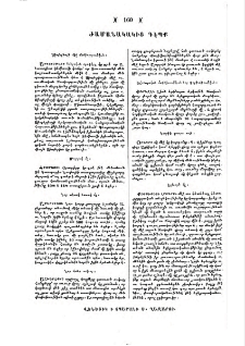 Ժամանակակից դէպք