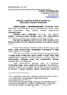 Ածական//գոյական արժեքներ համատեղող ածանցավոր բառերը գրաբարում