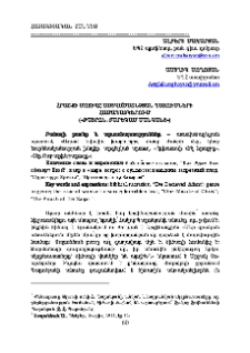 Հրաշքի մոտիվը աստվածաշնչյան պատումների համապատկերում («Թատրոն. բարեկամ մանկանց»)