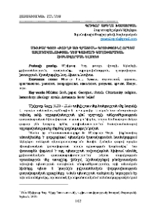 Մխիթար Գոշի «Թուղթ առ վրացիսն» գրությունը որպես այլադավանության դեմ պայքարի գաղափարական հիմնավորման ելակետ