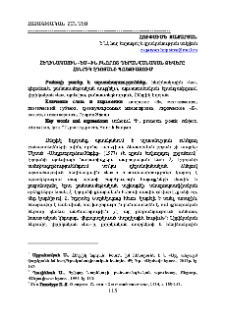 Հեղինակային «Ես»-ին բնորոշ դերանվանական ձևերը Հենրիկ Էդոյանի պոեզիայում