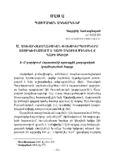 Պատմական ակնարկներ