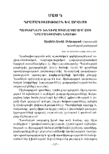 Պատկերների խնդիրը միջնադարում ըստ դրամագիտական նյութի
