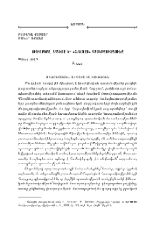 Թուրքերը, հայերը եւ «G-Word» հասկացութիւնը