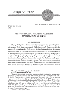Ստեփանոս Օրբէլեանի եւ Խաչատուր Կեչառեցու քաղաքական մտածողութիւնը