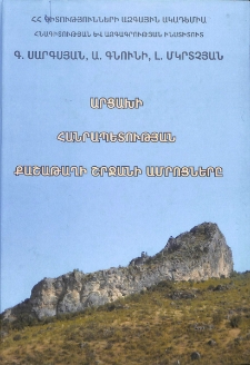 Արցախի Հանրապետության Քաշաթաղի շրջանի ամրոցները