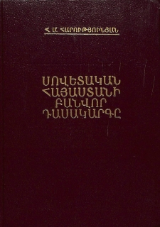 Սովետական Հայաստանի բանվոր դասակարգը (1938-1960)