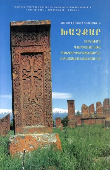 Խաչքար