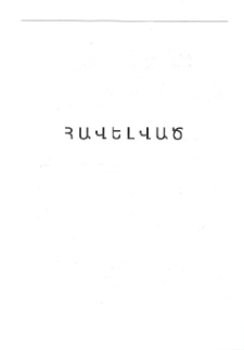 Հավելված