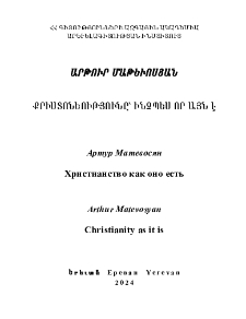 Քրիստոնեությունը՝ ինչպես որ այն է
