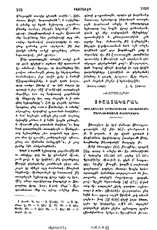 Յիշատակարան Յովհաննու Երզնկացւոյ հաւաքումն մեկնութեանց քերականին
