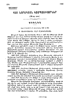 Հայ նորագոյն կօմպօզիտօրներ