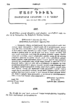 Մայր Դիւան Մխիթարեանց Վենետկոյ ի Ս․ Ղազար