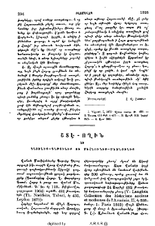 Շտէ - Ողին եւ Գնունիք-Գնթունիք ու Մեհնունիք-Մեծնունիք